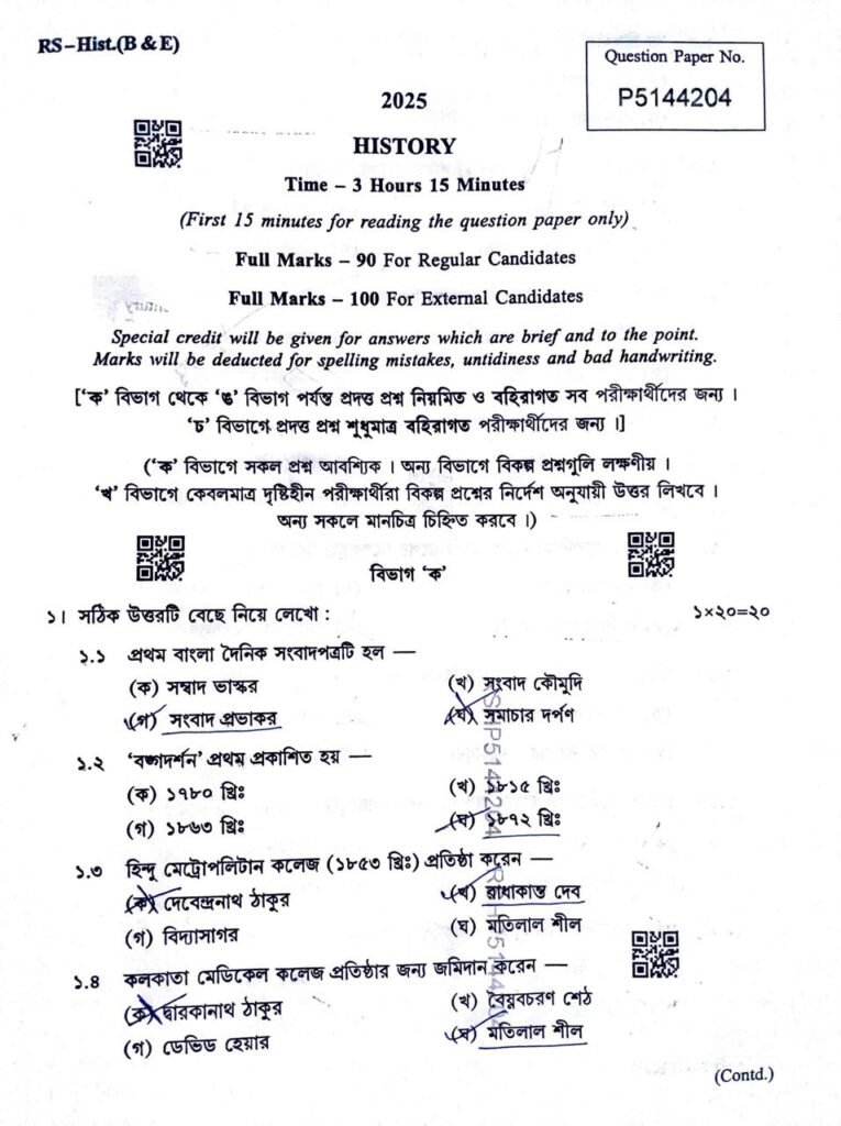 Madhyamik History Question Paper 2025 Page 1