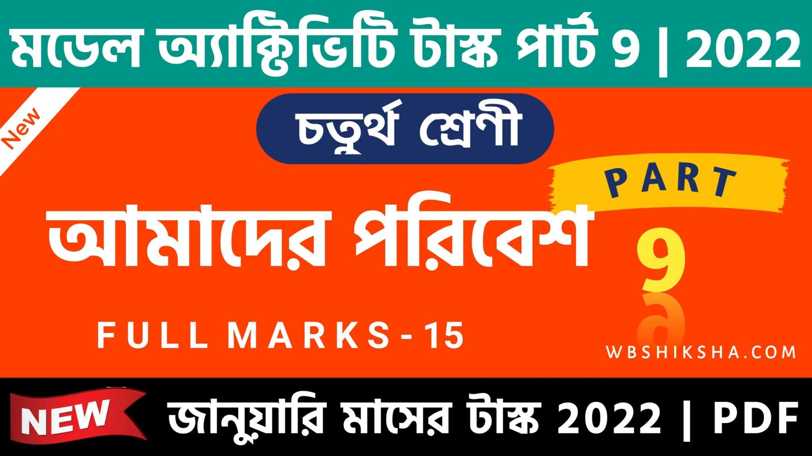 class-4-amader-poribesh-model-activity-task-part-9-answer-january-2022