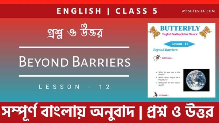 Beyond Barriers Meaning In Bengali Questions And Answers