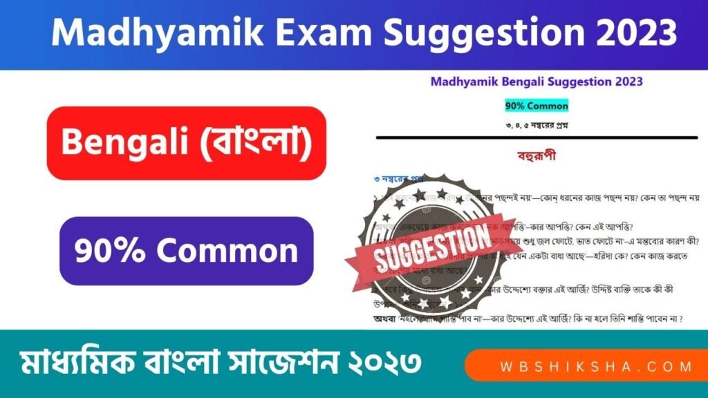 madhyamik-bengali-suggestion-2023-pdf