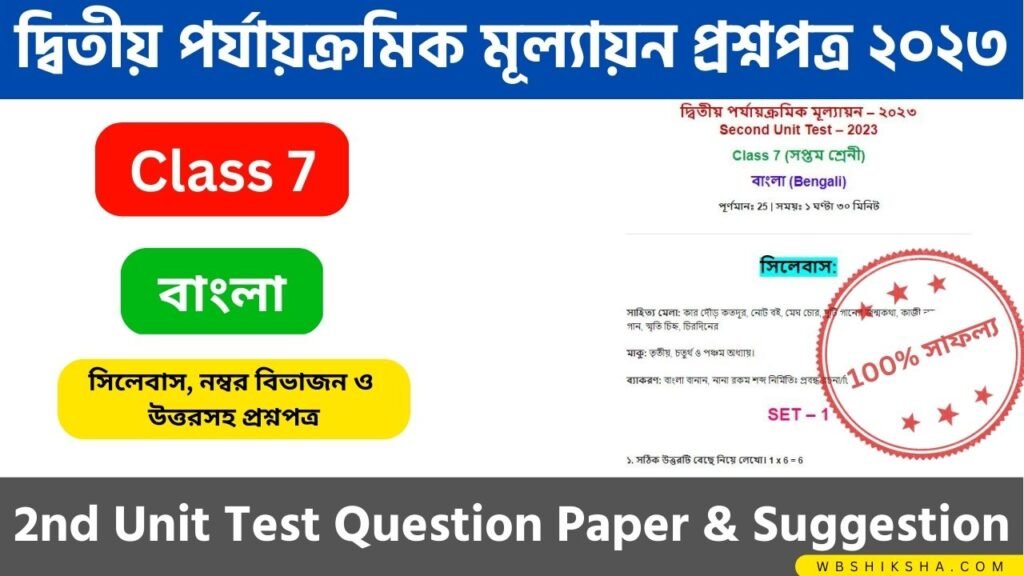 Class 7 Bengali Question Answer 2023 Pdf