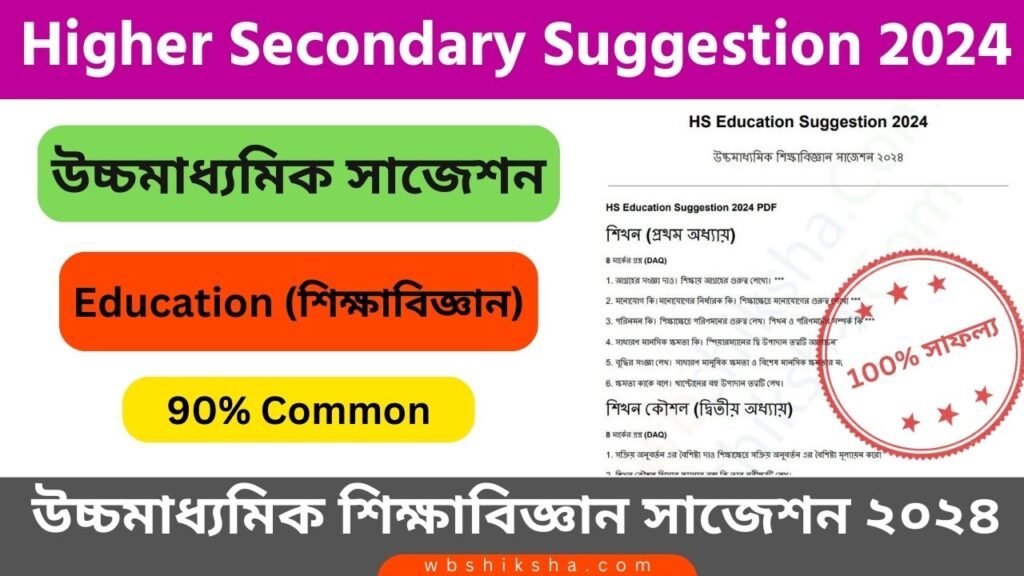 HS Education Suggestion 2024 1024x576 