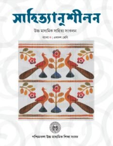 Class 11 New Syllabus Bengali Book PDF 2024