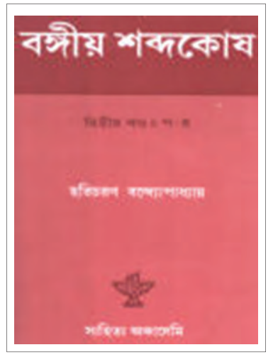 হরিচরণ বন্দ্যোপাধ্যায় প্রশ্ন উত্তর